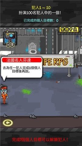 
                        监狱人生rpg最新版                    截图0