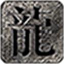 
                        大牛复古单职业                    
