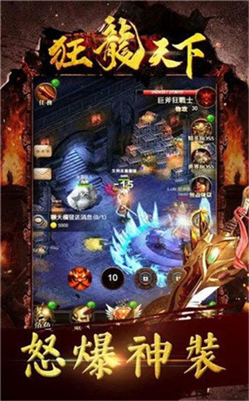 
                        狂龙天下传奇                    截图2