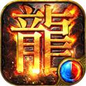 
                        龍途霸业                    