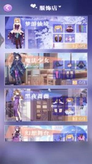 
                        小美的换装舞会                    截图1