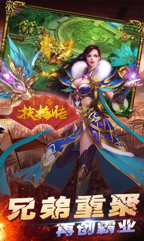 
                        剑雨扶摇传                    截图0