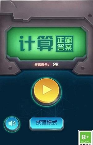 
                        计算正确答案2                    截图2