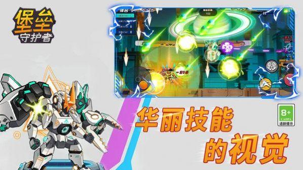 
                        堡垒守护者                    截图3