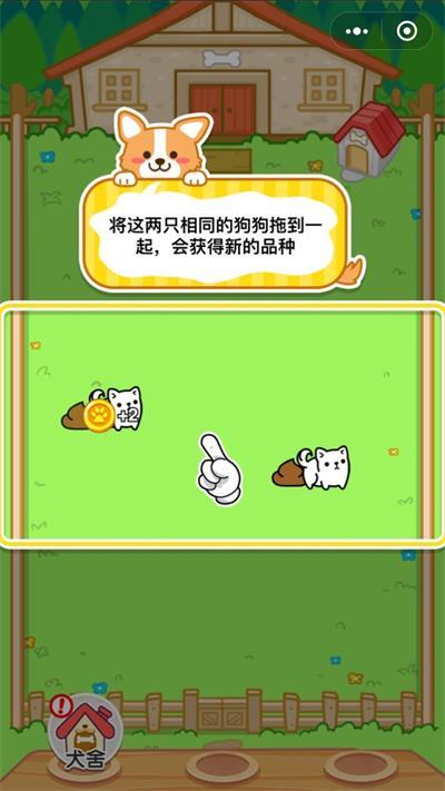 
                        萌犬变变变                    截图1