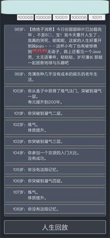 
                        人生修仙重启模拟器免广告                    截图2