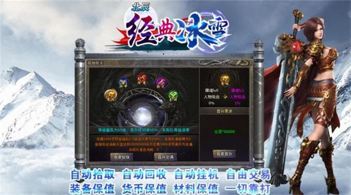 
                        北辰经典冰雪传奇                    截图2