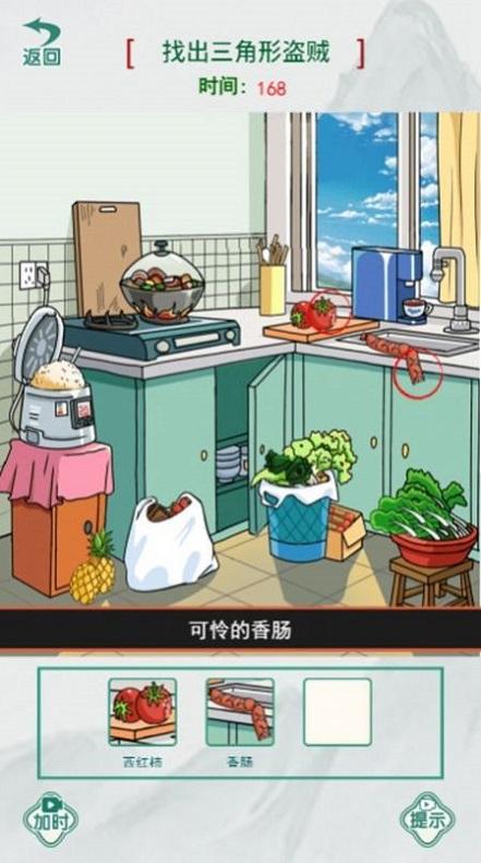 
                        真相推理师                    截图1