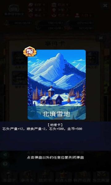 
                        帝国重生模拟器                    截图1