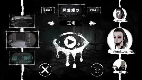 
                        恐怖之眼内置菜单                    截图2