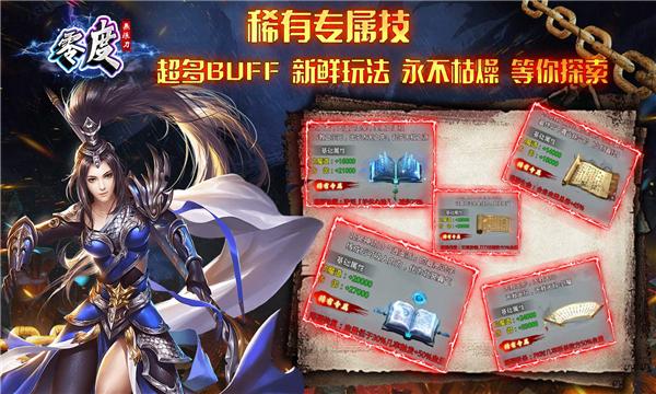 
                        零度无限刀传奇                    截图2