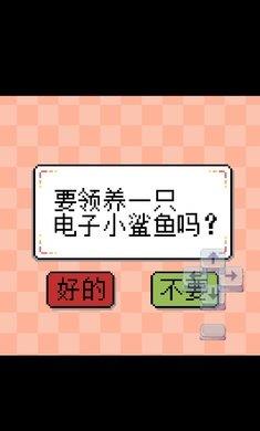 
                        我的小鲨鱼夏诺叶改版                    截图1
