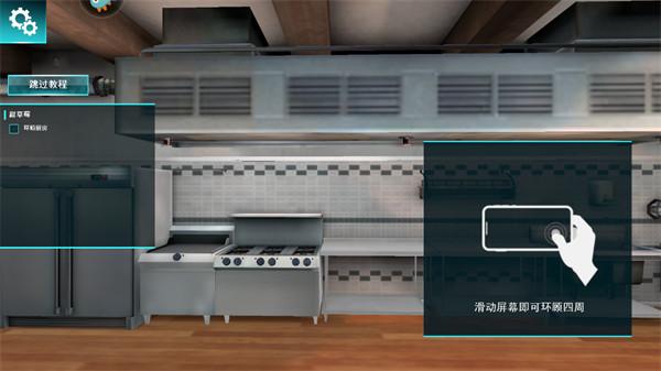 料理模拟器免费汉化
