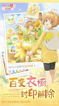 
                        魔卡少女樱回忆钥匙安卓版                    截图1