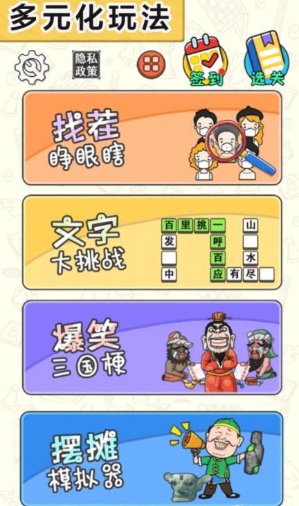 
                        脑洞王挑战                    截图1