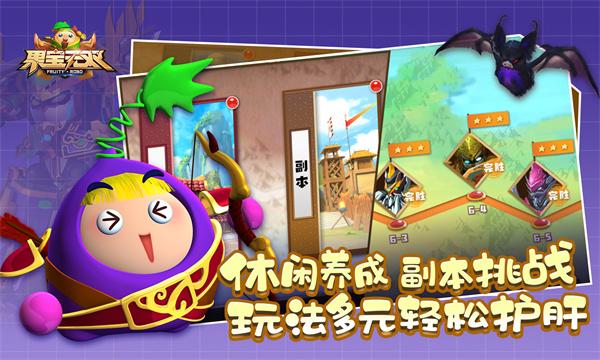 
                        果宝无双                    截图2