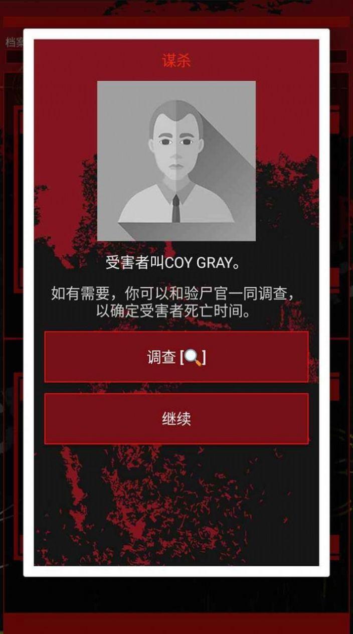
                        是时候解开谜团了                    截图1