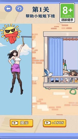 
                        救出小公主                    截图2