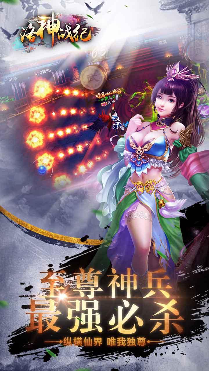 
                        果盘洛神战纪                    截图0