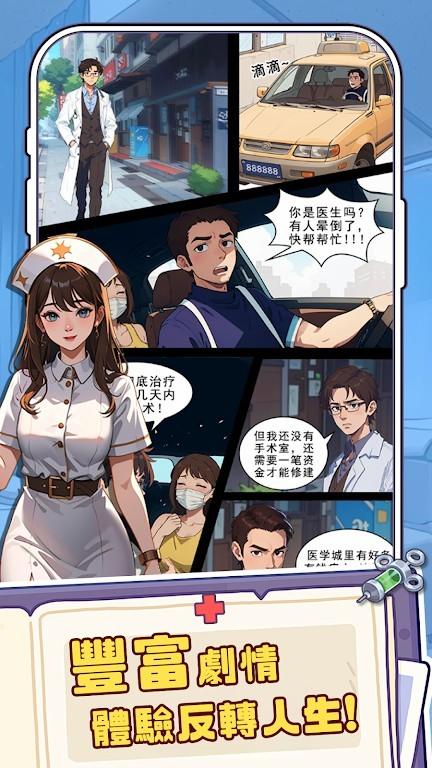 
                        我靠医院赚大钱                    截图2