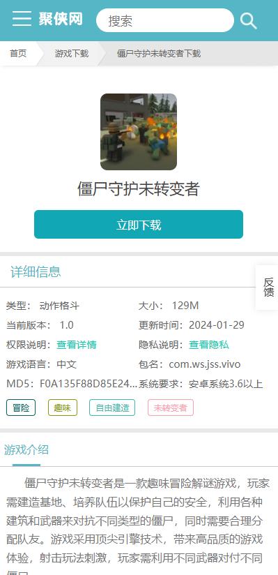 僵尸守护未转变者怎么下载？
