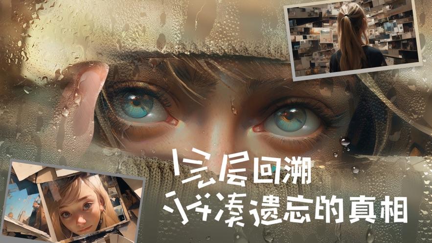 
                        失落记忆                    截图2