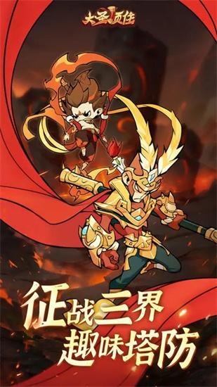 
                        大圣顶住                    截图2