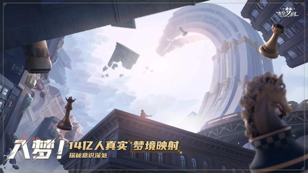 
                        无尽梦回                    截图1