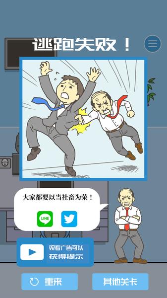 
                        逃离公司1                    截图2