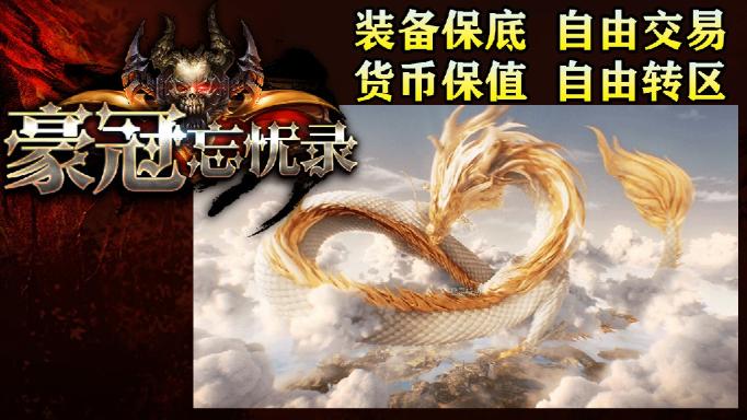 
                        豪冠忘忧录                    截图2