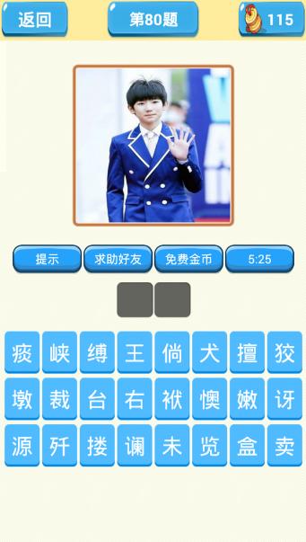 
                        猜猜明星脸                    截图2