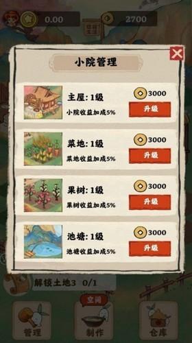 
                        乡村隐居田园生活                    截图1