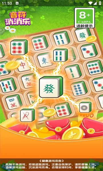 
                        音符消消乐                    截图2