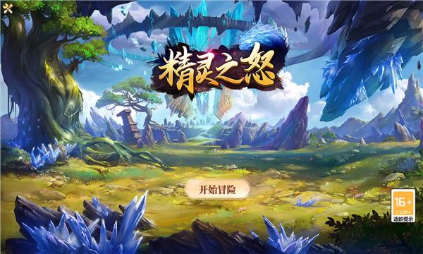 
                        精灵之怒                    截图1