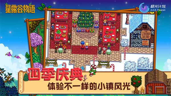 
                        星露谷物语手机中文版                    截图0