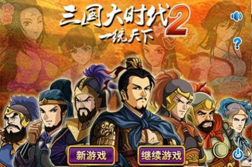 
                        三国大时代2上帝版                    截图0