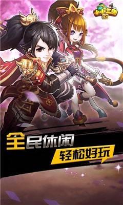 
                        小小的三国                    截图0