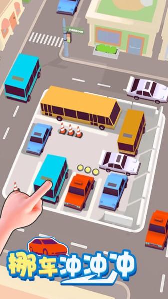 
                        挪车冲冲冲不限时                    截图0