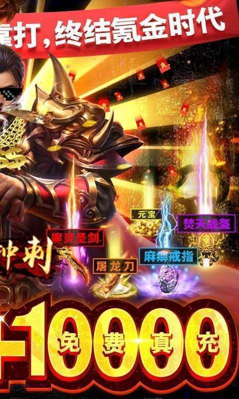 
                        变态传奇爆                    截图0