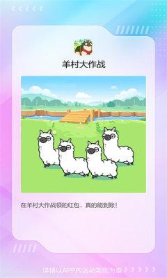
                        羊村大作战红包版                    截图1