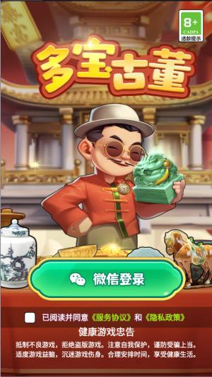 
                        多宝古董赚钱小游戏                    截图1