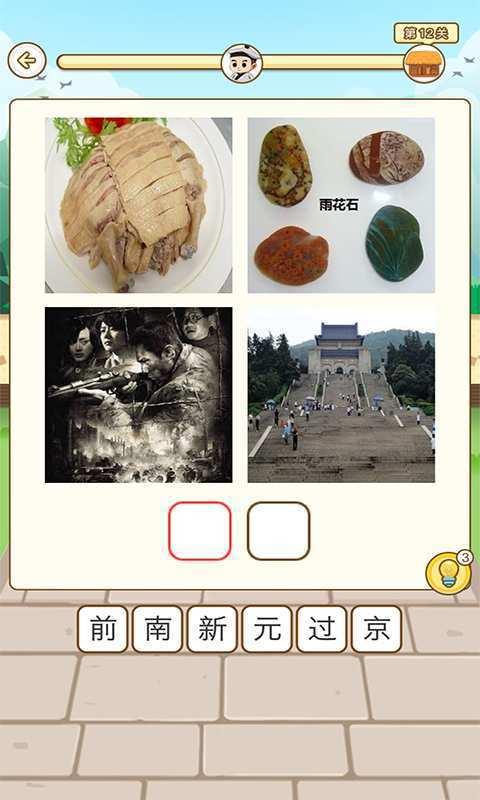 
                        疯狂的地名                    截图1