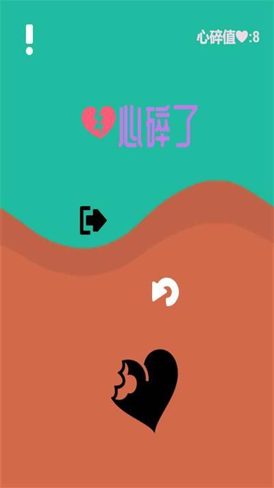 
                        砸碎恋爱脑                    截图0