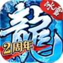 
                        盟重英雄之冰雪传奇                    