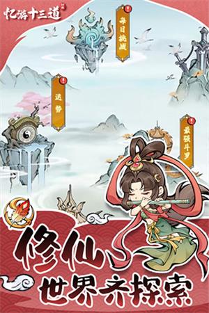 
                        忆游十三道内置菜单                    截图0