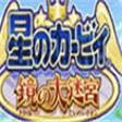 
                        星之卡比镜之大迷宫手机版                    