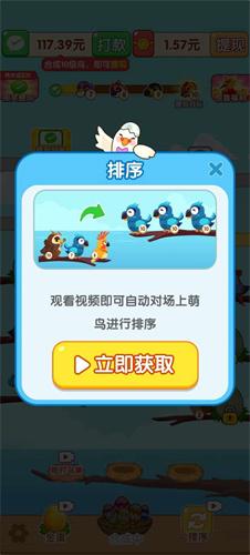 
                        萌鸟三合一挣钱版                    截图2