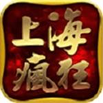 
                        上海疯狂传奇                    