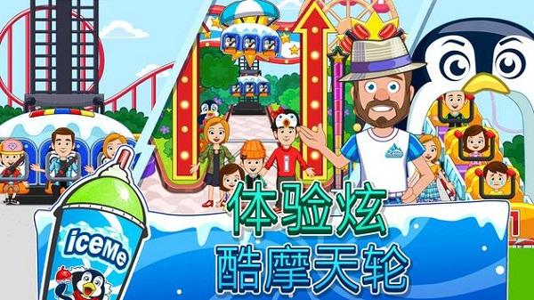 
                        我的小镇游乐园                    截图1