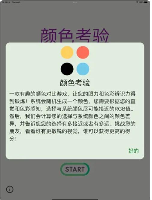 
                        颜色考验                    截图2